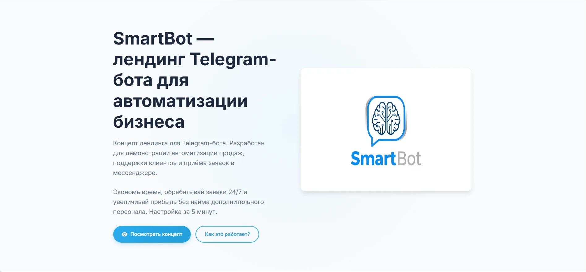 SmartBot