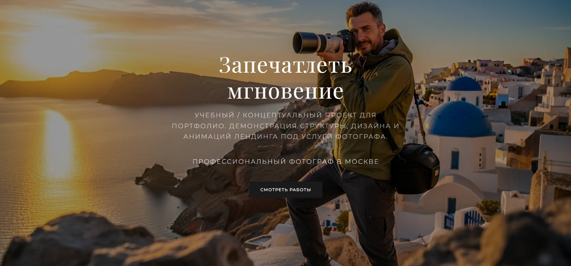 Портфолио фотографа