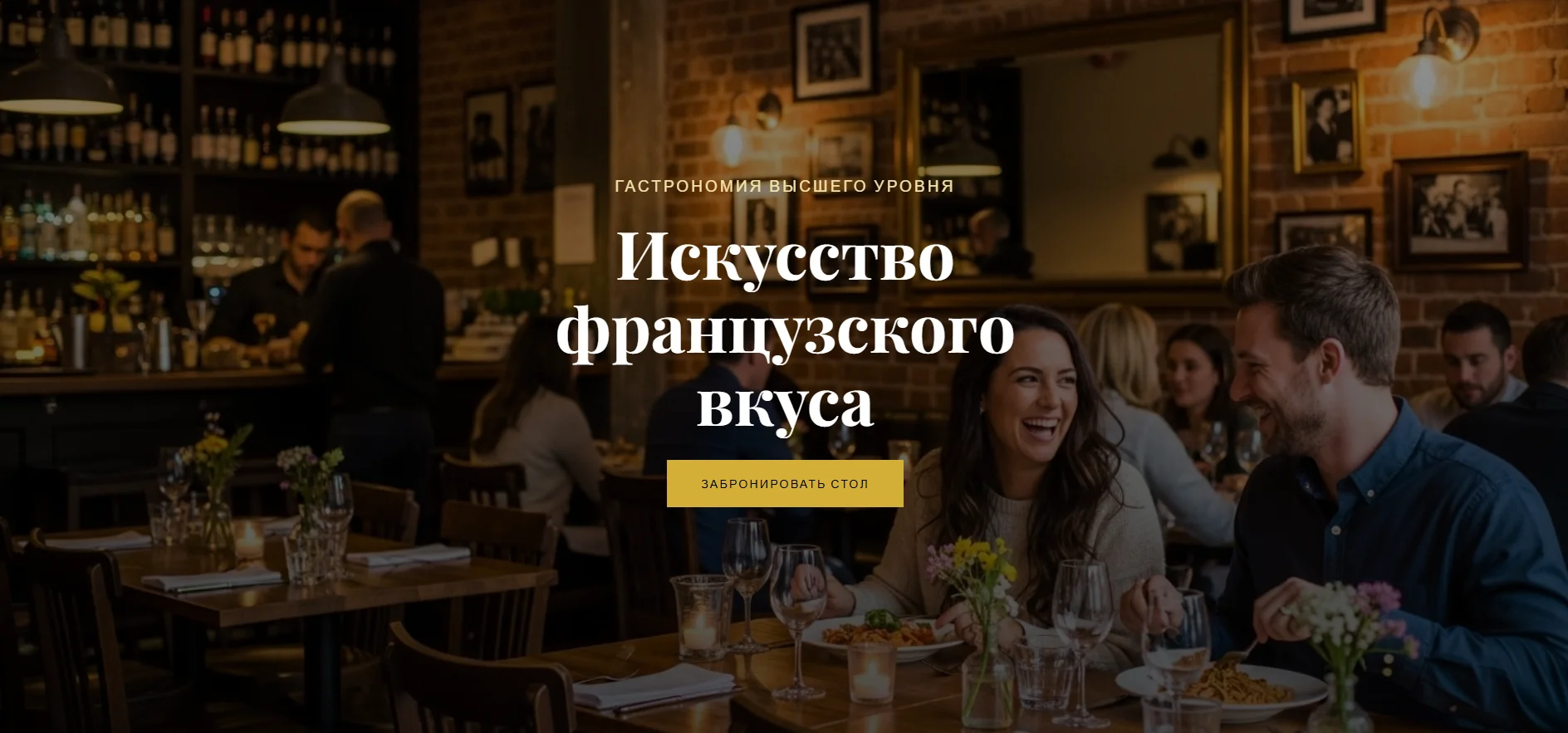 Сайт ресторана